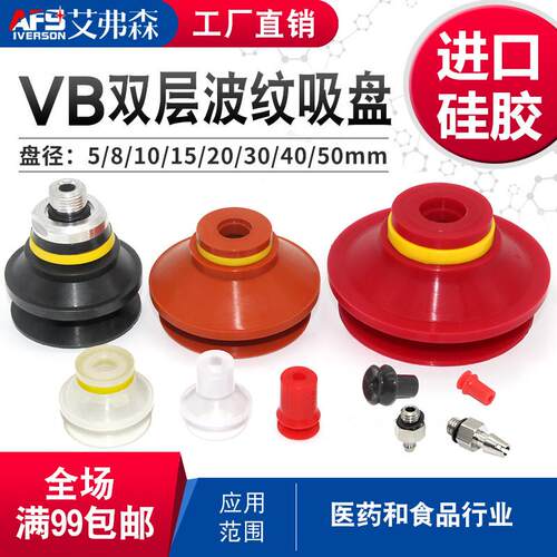 威泰克机械手真空吸盘工业气动元件 VB5/8/10/15/20/30/40/50/75