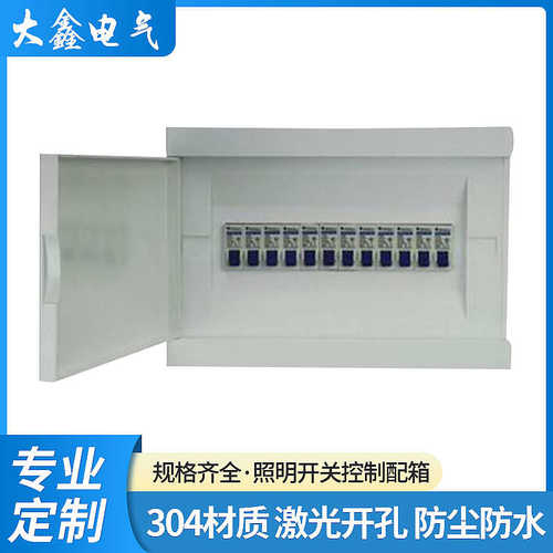 挂墙式照明开关控制配箱 成套明装塑料室内低压照明柜配电箱定 制