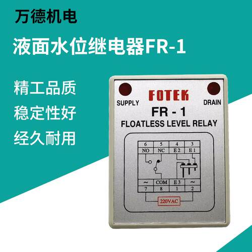直销FR-1液面水位继电器电流继电器小型继电器
