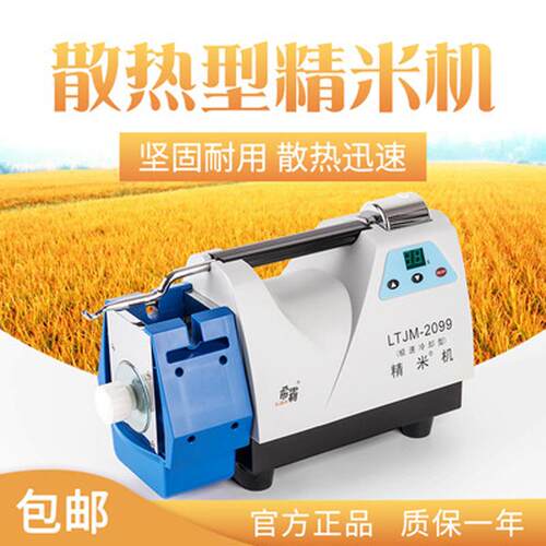 拓赫LTJM-2099精米机全自动稻谷锋速散热型手提式收粮脱壳精米器