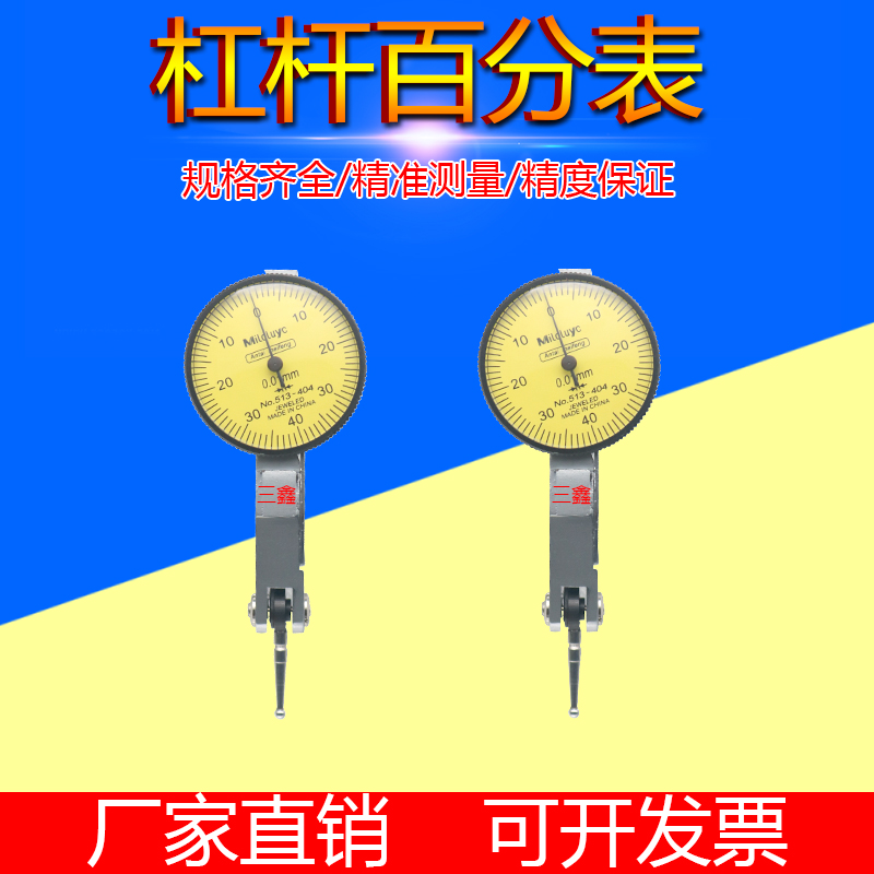 三丰款式杠杆百分表小校表较表仔513-404C套装杠杆百分表磁性表座