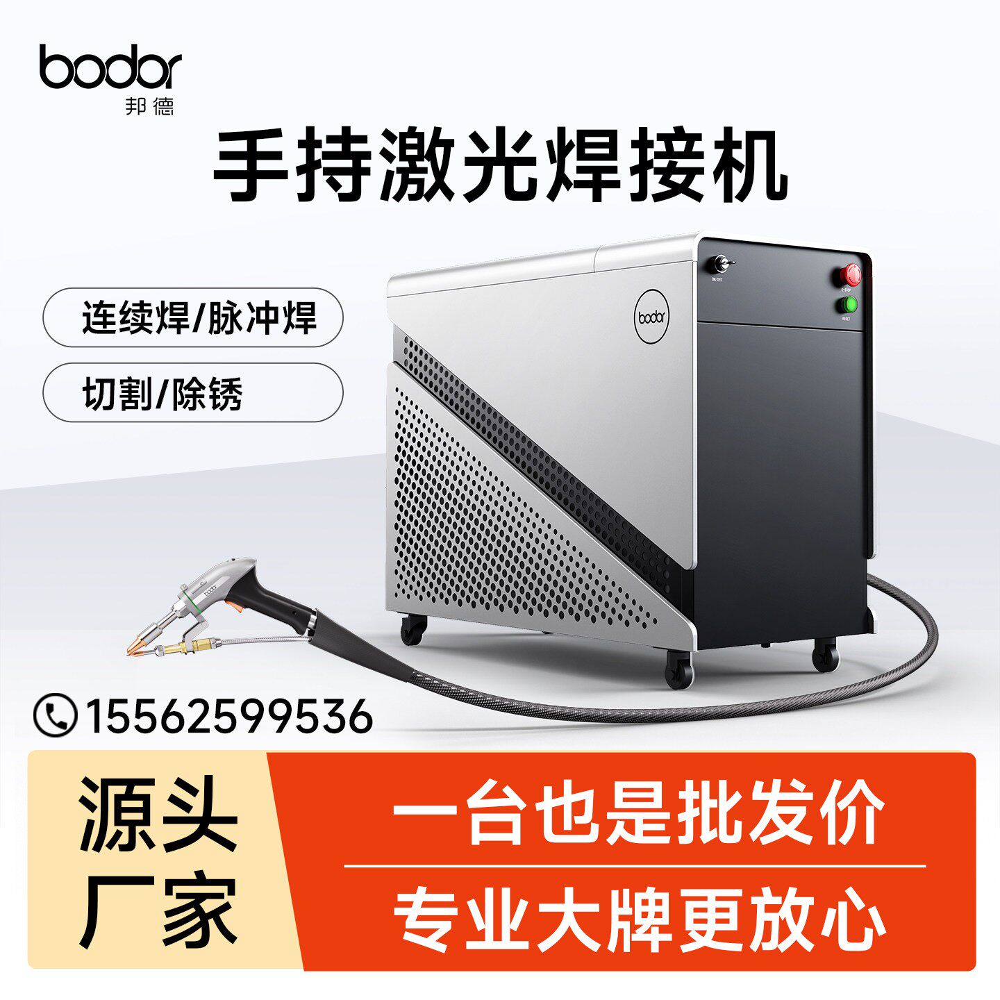 邦德激光焊接机金属不锈钢铝焊机切割除锈220V小型激光焊机工业用