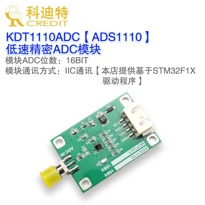 ADS1110模块 精密ADC 单通道 功率计设计 16位ADC 射频检波器采样