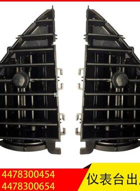 A4478300454A4478300654适用于奔驰威霆V250V260仪表台出风口