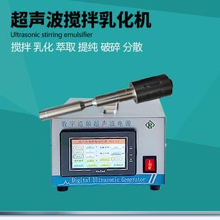 大振幅超声波分散机柴油乳化机国瑞GR-20-1200JP实验室用分散设