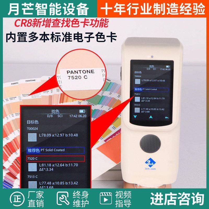 色差仪CR8可携式油漆调色仪NR10QC精度液体分光测色仪