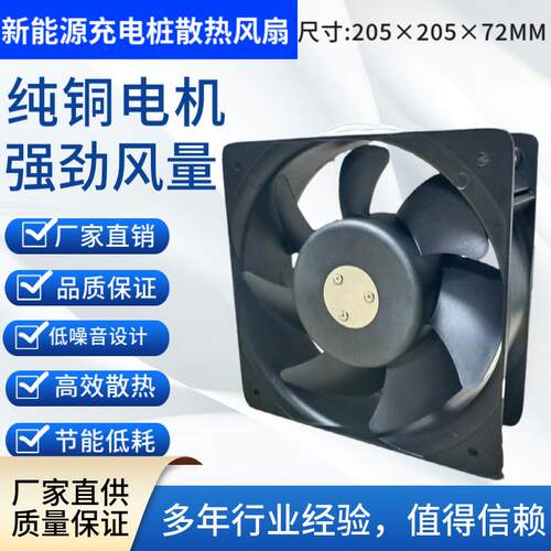 20572交流散热风扇 205*72mm用于新能源充电桩冷水机大风量风扇