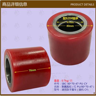 叉车配件聚氨酯轮(-红PU/80*YJA074通7用款手搬车