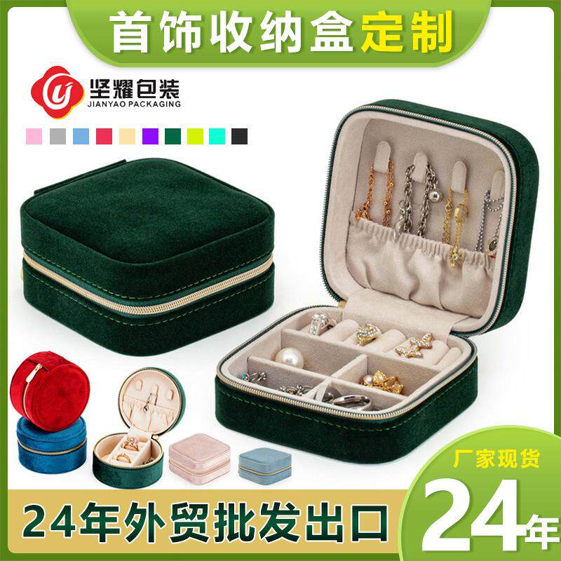 天鹅绒首饰盒旅行便携式方形绒布PU珠宝手饰品小收纳盒双层