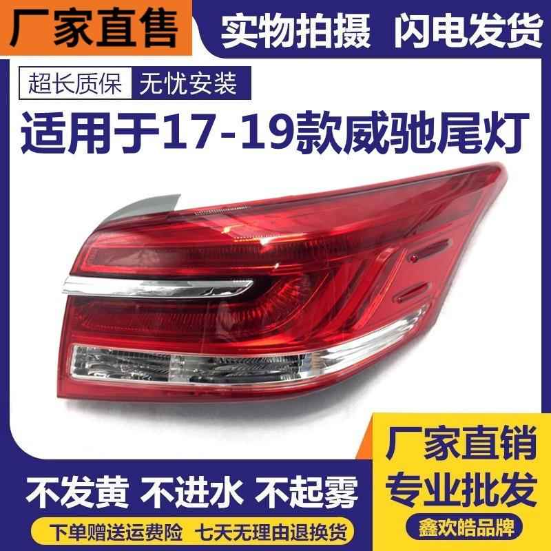 适用于丰田1617年新款威驰后尾灯倒刹车灯汽车LED后大灯原装品
