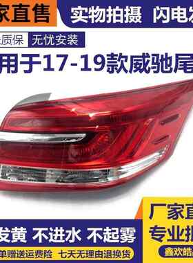 适用于丰田1617年新款威驰后尾灯倒刹车灯汽车LED后大灯原装品