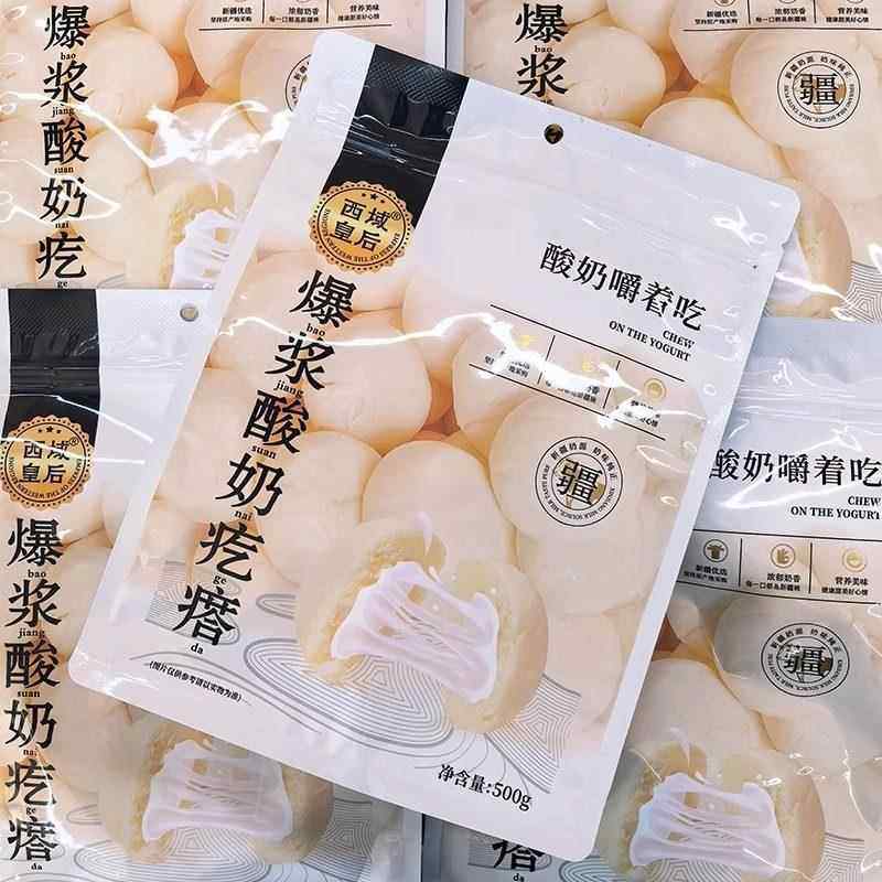 西域皇后爆浆酸奶疙瘩新疆特产500g真空包装奶包子营养休闲小零食,咖啡/麦片/冲饮,再制奶酪,淘宝优惠券,粉丝福利购,淘宝优惠卷