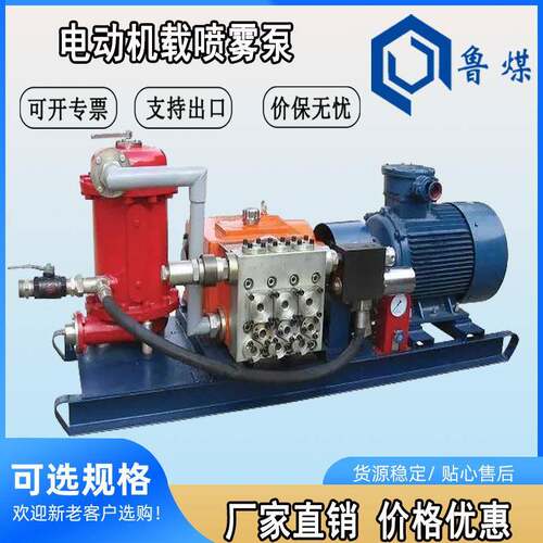 BP25/8J型矿用卧式乳化液泵站操作简单电动机载喷雾泵