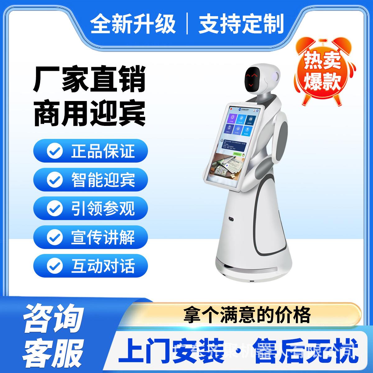 智能讲解接待迎宾机器人服务语音对话商用展厅酒店咨询自动问答宣