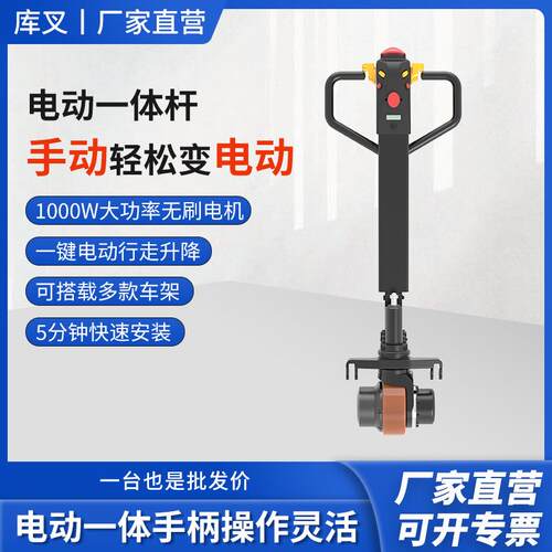 库叉全电动叉车2吨手动改配件升降地牛液压搬运改装快速搬运铲车