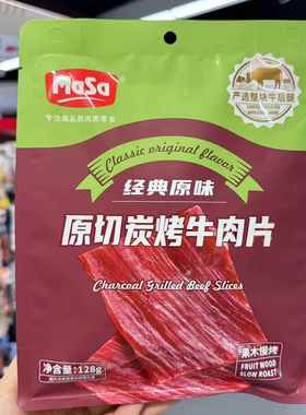 MaSa原切炭烤牛肉片果木慢烤经典原味128g