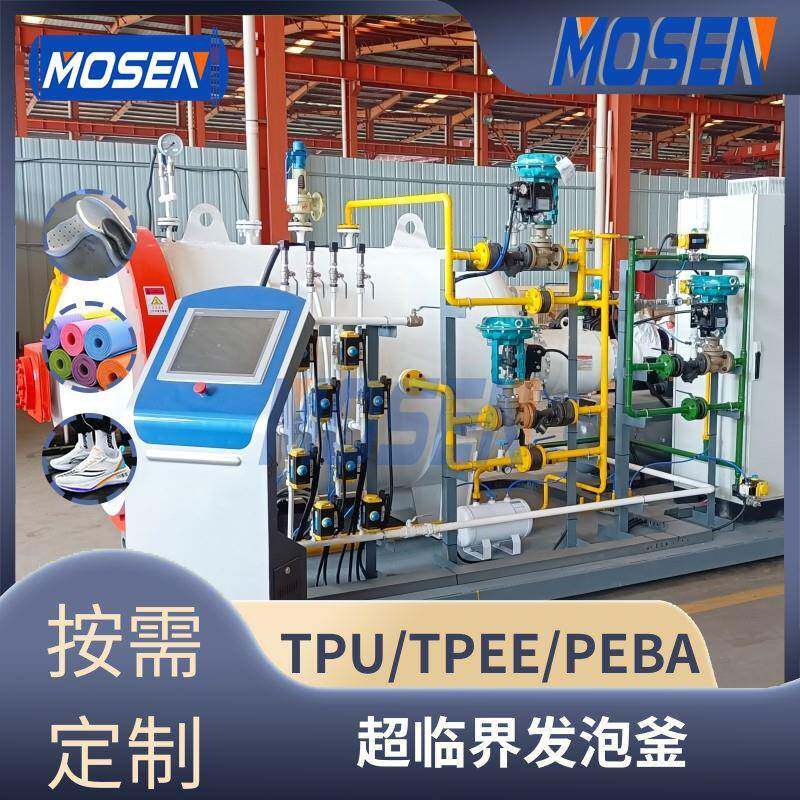 超临界发泡釜新材料发泡设备厂家TPU超临界发泡反应釜生产厂家