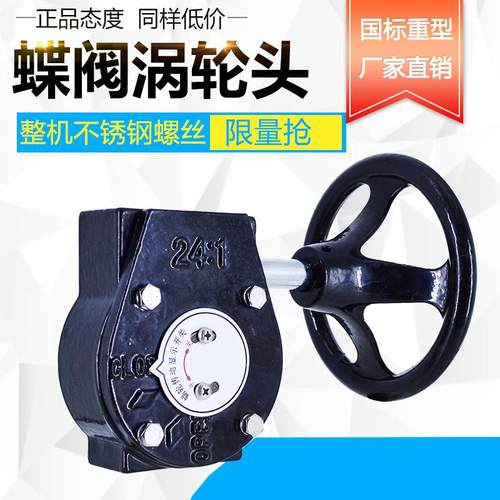 蝶阀涡轮传动头配件手轮变速头手动传动器开关执行器24:1 30:1