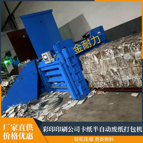 厂家供应立式废纸打包机半自动纸盒纸板打包设备废纸压缩