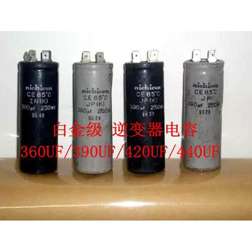 白金机逆变器电容/360UF/390uf/420uf/440uf/老式接触点机械配件