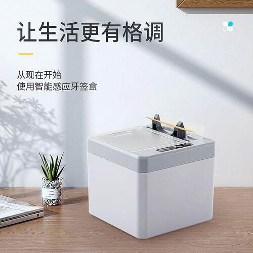 智能牙签盒自动弹出家用新款网红高档客厅感应牙签筒创意牙签罐