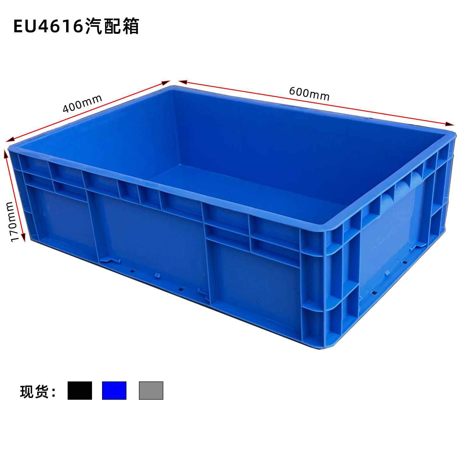 汽配系列周转箱汽车厂加厚方箱蓝色灰色黑色防静电4616宠物猫砂盆