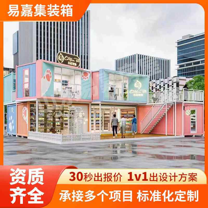 创意景区集装箱房屋网红便利店集装箱房餐车户外特色活动房
