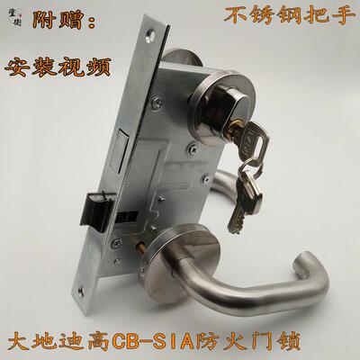 大地迪高CB SIA防火门锁 过道通道门锁不锈钢防火锁逃生锁消防锁