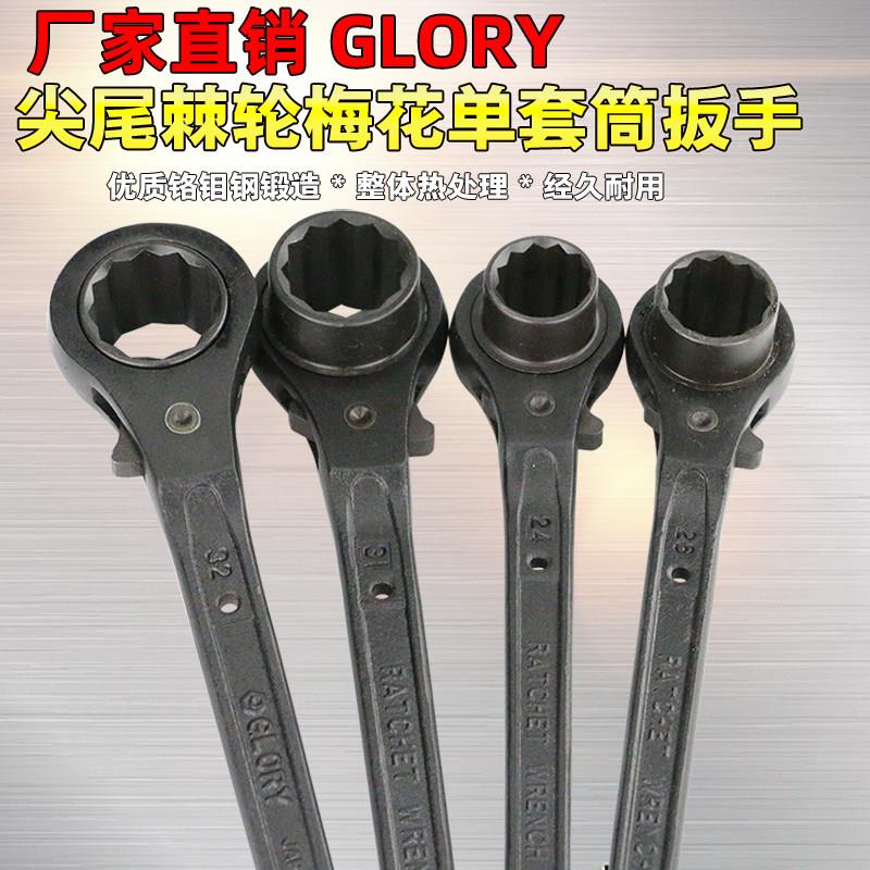 高美模具机尖尾棘轮扳手快速梅花扳手单头套筒架子工扳手10 12 13