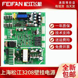 上海松江壁挂主机JB-3102 3101 3208消防电源板JB3000BDYPCB zy4c