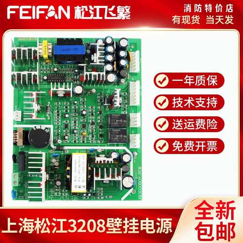 上海松江壁挂主机JB-3102 3101 3208消防电源板JB3000BDYPCB zy4c