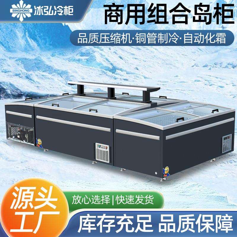商用冰柜冷柜 商超海鲜水饺卧式冷冻柜 弧形玻璃门组合岛柜雪糕柜