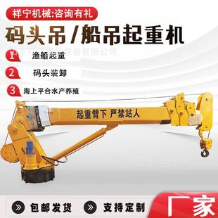 头港口液压伸缩固定吊机小型渔船直臂船吊 船用5吨船吊起重机码