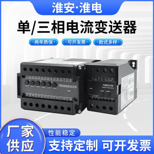 厂家供应输入100V400V1A5A0.2级单三相交流直流电流变送器高精度