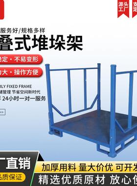 折叠堆垛架钢制镀锌多层堆高重型仓储插管巧固架可移动布匹储物架