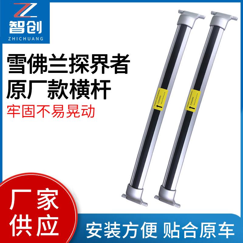 适用于雪佛兰探界者原厂款专用横杆汽车皮卡车顶铝合金行李架