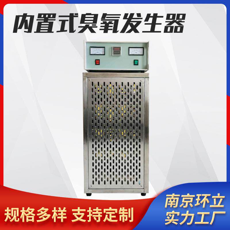 供应臭氧机食品车间医院空气臭氧消毒机空调机组内置式臭氧发生器