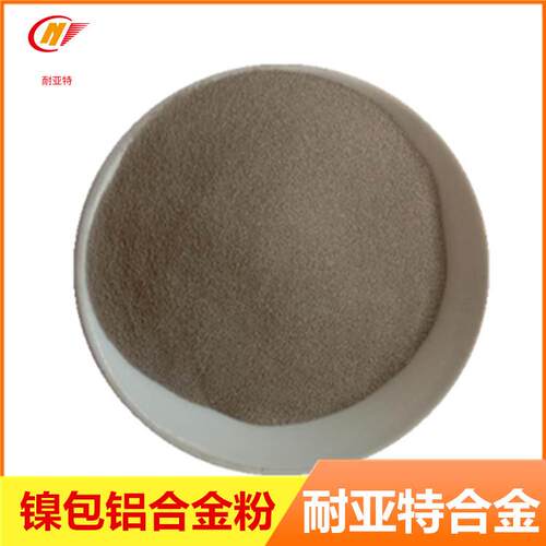直批镍包铝合金粉喷涂打底粉专用镍包铝Ni/A粉l325目镍包铝合金粉 - 封面