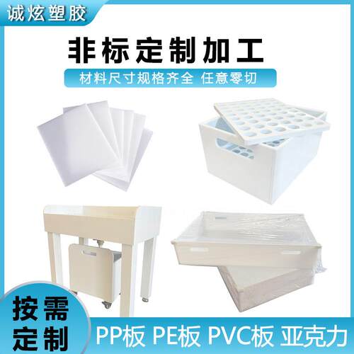 pvc加工 pp水箱方形大尺寸PE板雕刻加工铣槽板材零切加工定制厂家