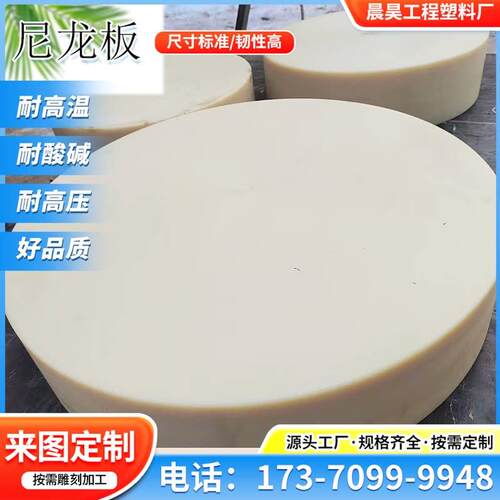 圆形尼龙冲板垫板背心袋耐磨制袋机配件胶带厂纺织厂专用尼龙圆板