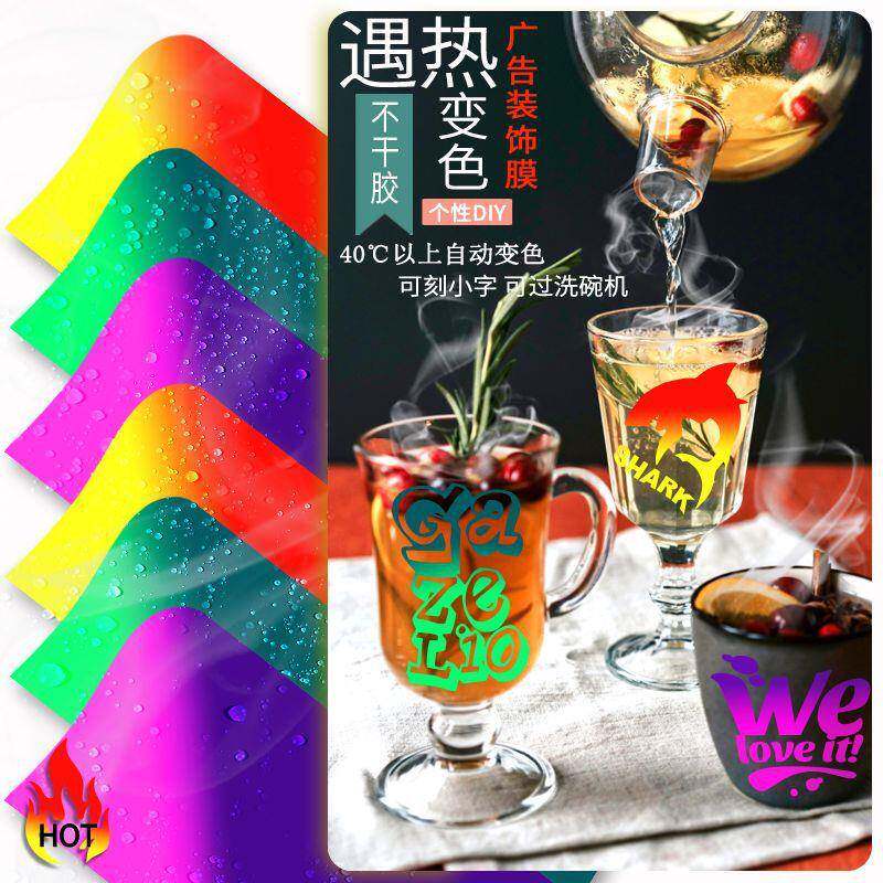 遇热变色无需喷水不干胶可定特殊尺寸 即时贴不干胶自粘贴刻字膜