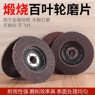 百叶轮打磨片百叶片磨光机砂轮片磨光片抛光轮抛光片角磨机千叶片