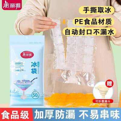 美丽雅一次性注水冰袋食品级冰格袋子自封口冻冰块模具制冰袋家用
