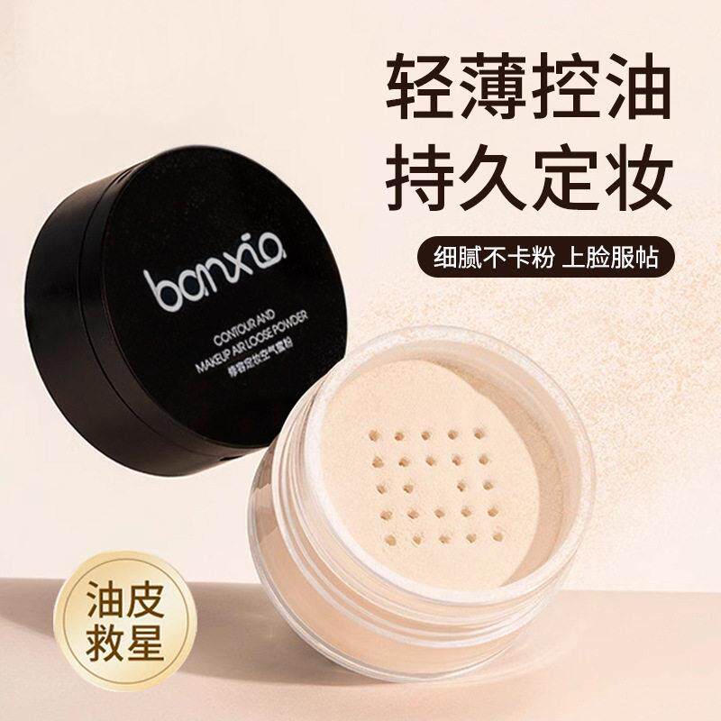 半夏风吟空气定妆蜜粉象牙白色自然遮瑕防汗持久不脱妆