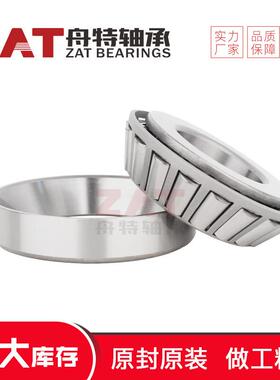 七类轴承T2EE100高承载圆锥滚子轴承适用颗粒机可选非标轴承