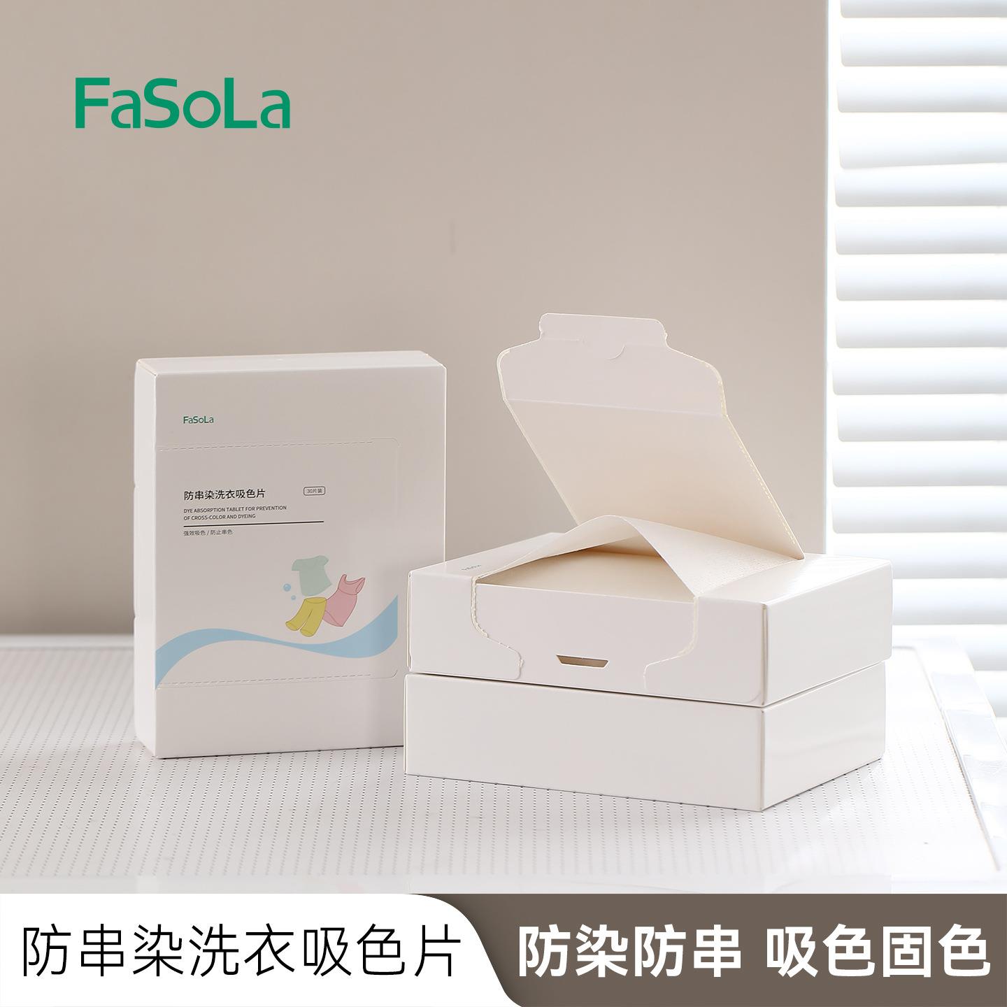 FaSoLa洗衣防染色吸色片即用即抛混洗吸附防串色网状无纺布吸色布