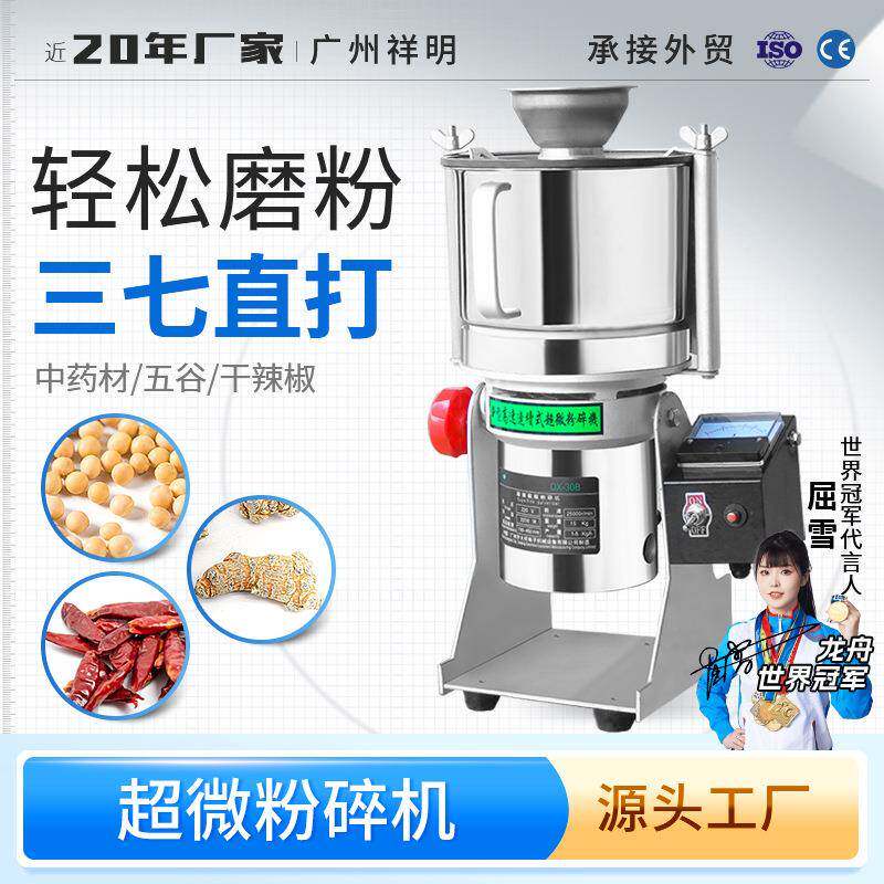 祥明机械超微粉碎机水冷式中药材研磨机珍珠破壁超细打粉机磨粉机