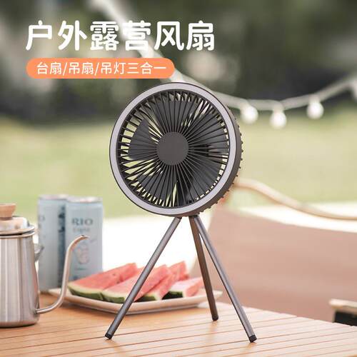 新款三脚架风扇户外露营USB充电便携吊扇照明灯可悬挂野营小风扇