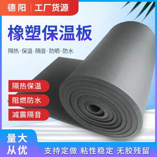 厂家B级橡塑保温阻燃板不干胶橡塑海绵板阻燃隔音铝箔自粘橡塑板