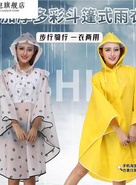 雨衣自行车骑行专用成人外穿户外登山徒步雨披斗篷式单人短款山地